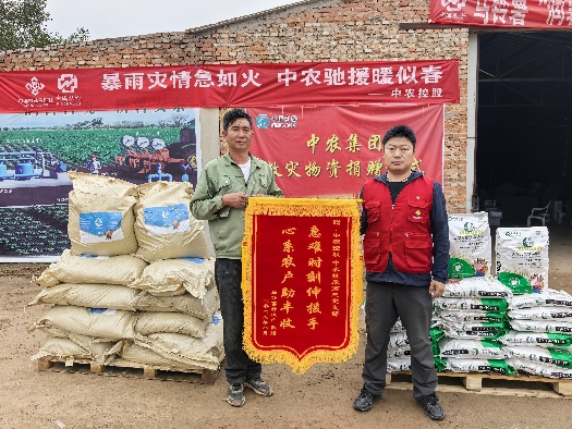 愛(ài)心助農(nóng)在行動(dòng)!中農(nóng)控股捐贈(zèng)肥料助力災(zāi)后農(nóng)業(yè)生產(chǎn)